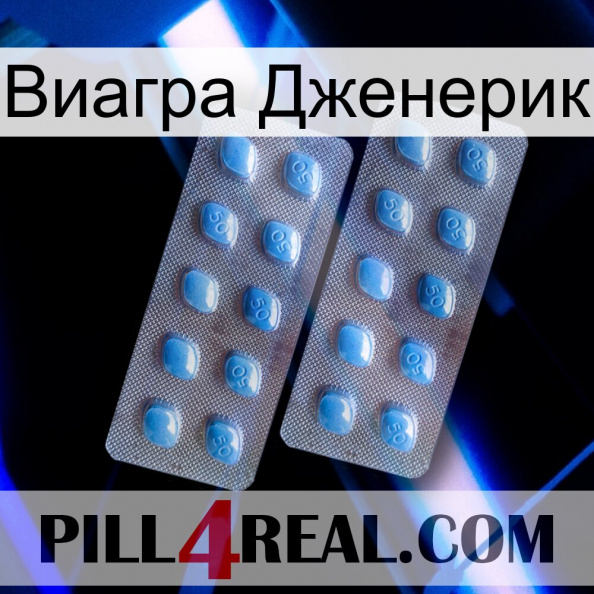 Виагра Дженерик viagra4.jpg